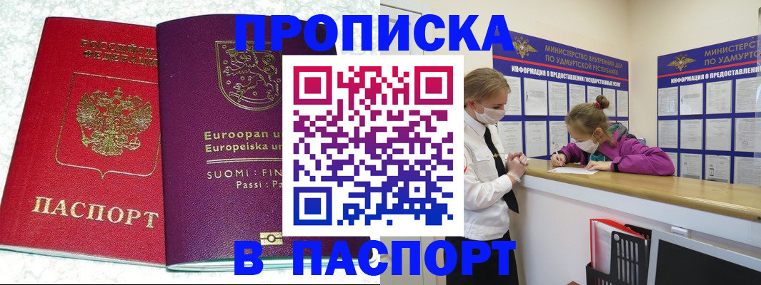 временная регистрация недорого в Кинешме